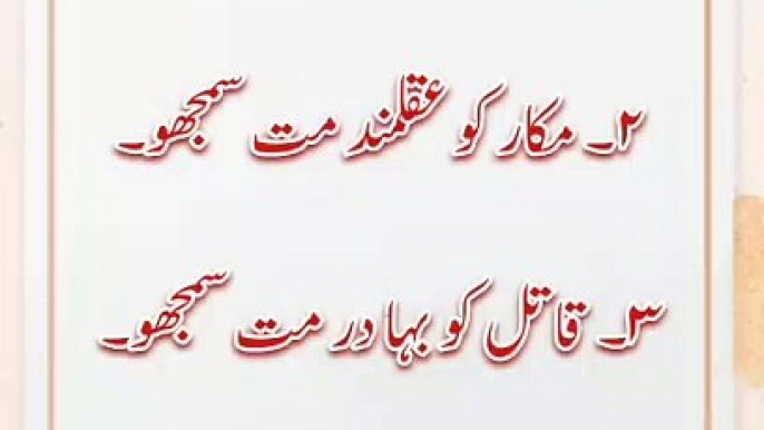 Urdu quotes l aqwa e zareen l Dee words l Hazrat ali k aqwal l