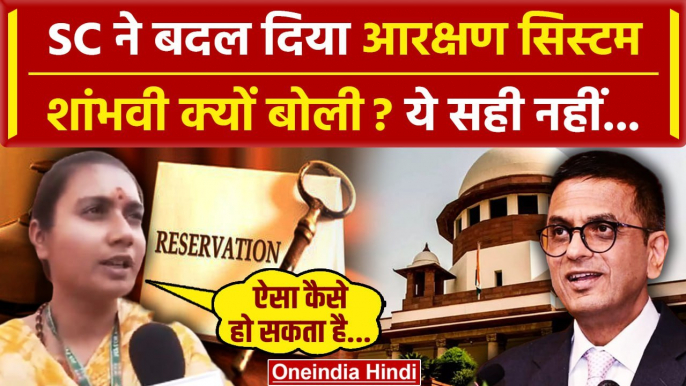 SC/ST Reservation: Supreme Court ने बदल दिया SC-ST Quota System | CJI Chandrachud | वनइंडिया हिंदी