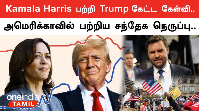 Kamala Harris Black or Indian? | Trump Questions | Oneindia Tamil