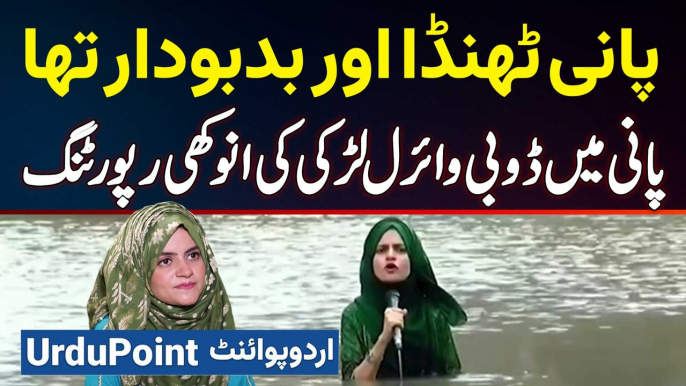 Paani Thanda Aur Badbudar Tha - Pani Mein Doobi Larki Ki Ankhi Reporting - Viral Reporter Komal Aslam Interview