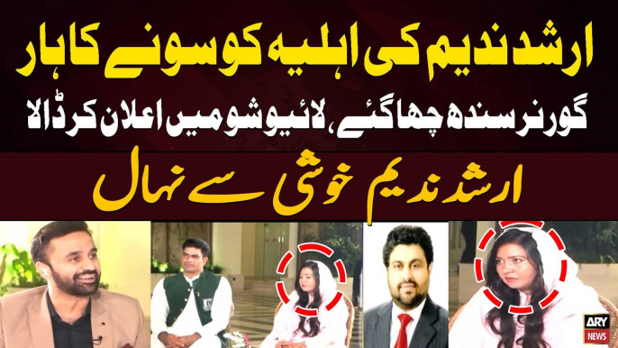 Governor Sindh Kamran Tessori Announced gold set for Arshad Nadeem's wife