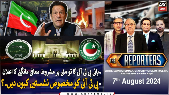 The Reporters | Khawar Ghumman & Chaudhry Ghulam Hussain | ARY News | 7th August 2024