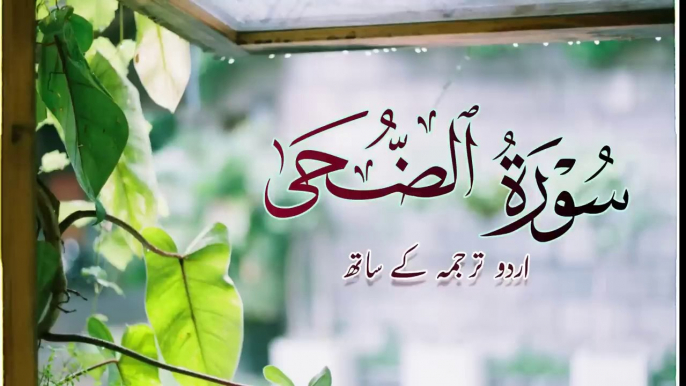 surah duha with urdu translation _ surah ad duha _ quran recitation _ beautiful quran recitation(720P_HD)