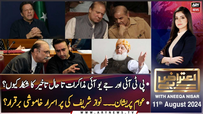 Aiteraz Hai | Aniqa Nisar | Ali Muhammad Khan | Javed Latif | ARY News | 11th August 2024