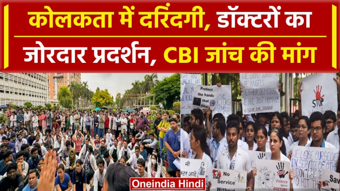 Kolkata Doctor Case : CBI जांच की मांग, Resident doctors ने खोला मोर्चा |AIIMS| वनइंडिया हिंदी