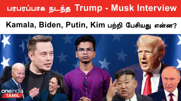 Trump blames Kamala Harris and Biden | Elon Musk - Trump Interview | Oneindia Tamil