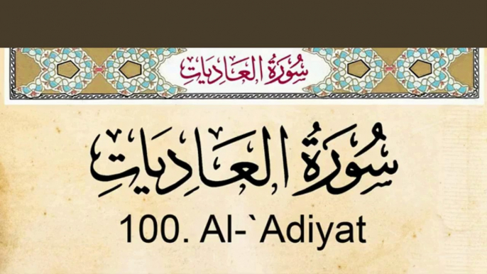 Quran_ 100. Surah Al-Adiyat (The Courser)_ Arabic and English translation   Al Quran Melodies