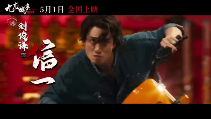 TWILIGHT OF THE WARRIORS WALLED IN CITY OF DARKNESS - Trailer 2 (2024) 九龍城寨·圍城