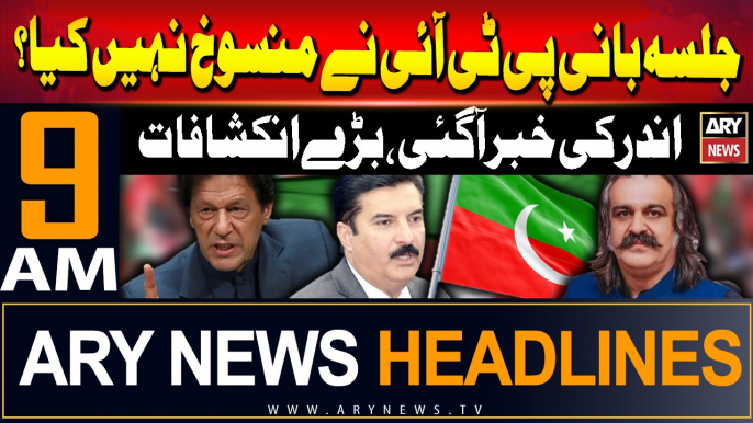 ARY News 9 AM Headlines | 25th August 2024 | PTI Jalsa - Latest update | Prime Time Headlines