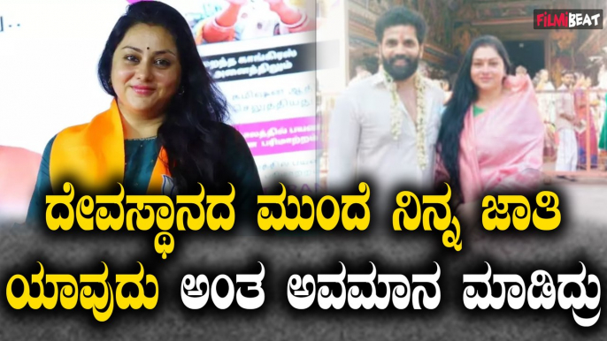 Namitha ದೇವಸ್ಥಾನದ ಬಾಗಿಲು ಮುಂದೆ ನಿಲ್ಲಿಸಿ ನಿನ್ನ ಜಾತಿ ಯಾವುದು ಅಂತ ಅವಮಾನ ಮಾಡಿದರು