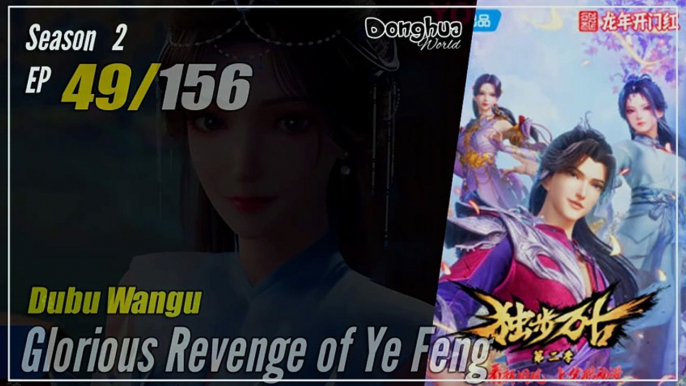 【Dubu Wangu】 Season 2 Ep. 49 (89) - Glorious Revenge of Ye Feng | Donghua - 1080P