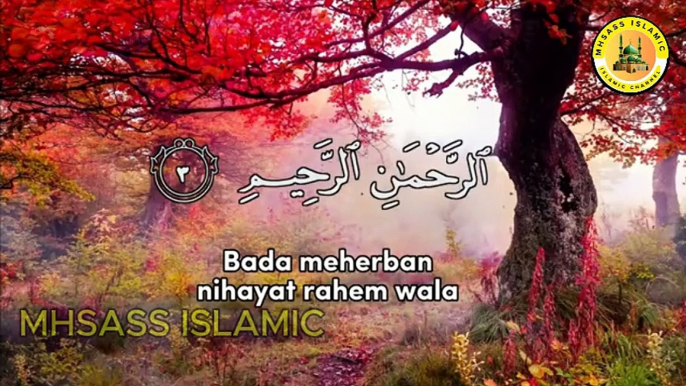 Surah Al-Fatiha with Urdu Translation | سورة الفاتحة | Quran Recitation|| MHSASS ISLAMIC