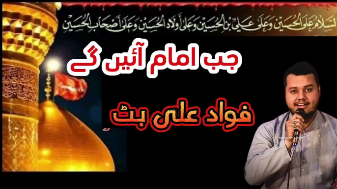 Jab Ali a geya Zindagi a gae| Fawad Ali but|soz o Salam| ustad sibt e jaffar shaheed|majlis e aza