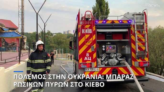 Πόλεμος στην Ουκρανία: Νέα μαζική πυραυλική επίθεση των Ρώσων στο Κίεβο