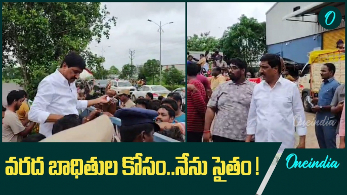 Andhra Floods బాధితులకు BC Janardhan Reddy సాయం | Vijayawada Floods | Oneindia Telugu