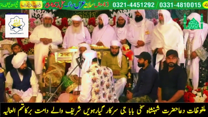 Dua and Malfoozat || Hazrat Sakhi Baba Ji Sarkar Gyarvi Shareef Waly || Auliya Allah