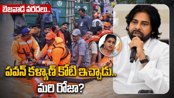 Roja కు Pawan Kalyan స్ట్రాంగ్ కౌంటర్ | Andhra Pradesh Floods | Filmibeat Telugu