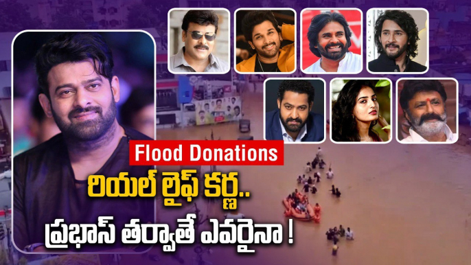 Prabhas Vs Allu Arjun Flood Donation రియల్ లైఫ్ Karna..ప్రభాస్ తర్వాతే ఎవరైనా | Filmibeat Telugu