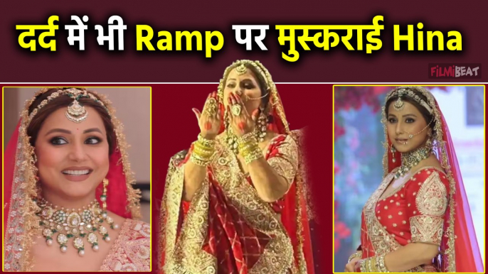 Hina Khan ने Bride बनकर किया Ramp walk, Fans हुए Crazy ; Watch video | FilmiBeat