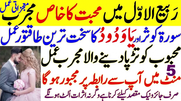 Piyar Muhabat Ka Khas Amal | Pasand ki Shadi Ka Wazifa | Husband Wife Love Amal | Couple Love Wazifa | محبت کا عمل | محبت کا خاص عمل | میاں بیوی میں محبت کا خاص عمل