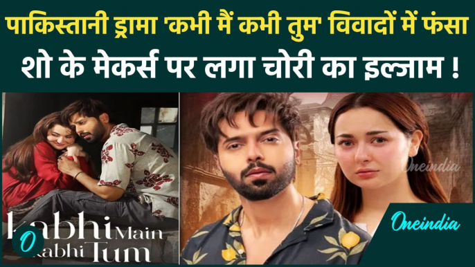 Pakistani Drama 'Kabhi Main Kabhi Tum' पर हुई Controversy, Makers पर लगा कैसा आरोप?। वनइंडिया हिंदी