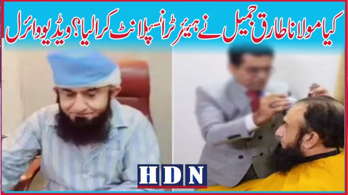 MAULANA TARIQ JAMIL Haier transplant #molana tariq jameel