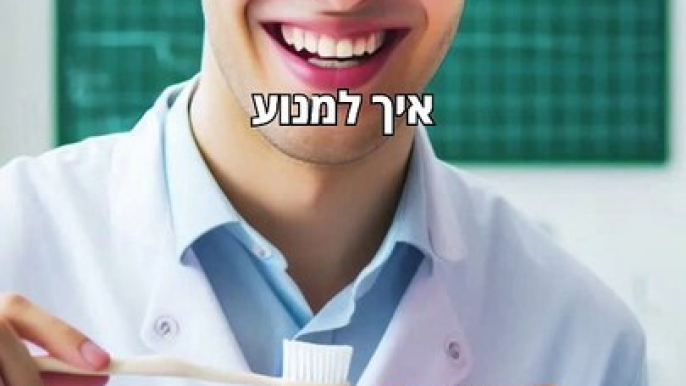 הטריק הפשוט להשגת שיניים לבנות ומבריקות בטבעיות, קובי עזרא, איך הלבנתי את השיניים שלי בשבוע אחד - ללא כימיקלים!, קובי עזרא