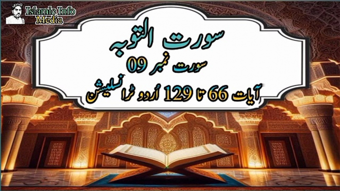 Surah Al Taubah Ayat 66 to 129 Urdu Translation | Al Quran | Allah | Urdu Translation | Quran Recitation