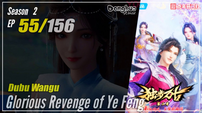 【Dubu Wangu】 Season 2 Ep. 55 (95) - Glorious Revenge of Ye Feng | Donghua - 1080P