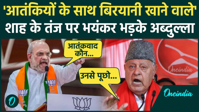 Jammu Kashmir Election 2024: Amit Shah के बयान पर Farooq Abdullah का पलटवार | वनइंडिया हिंदी