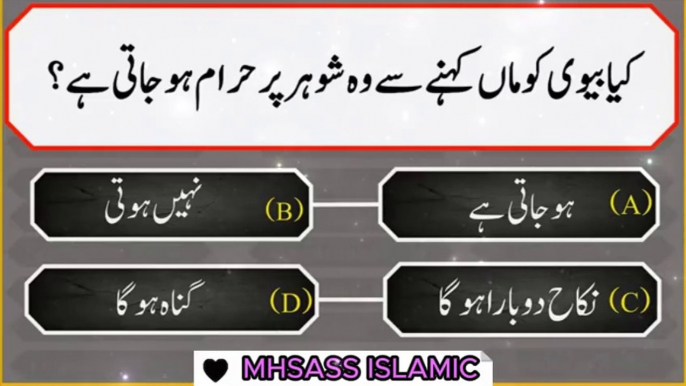 Wo Konsa Darkhat hai Jo ALLAH nay Khud Lagaya Tha || Islamic Quiz || MHSASS ISLAMIC