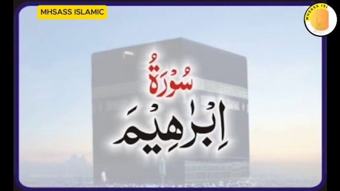 Surah Ibrahim With Urdu Translation | Surah Ibrahim Urdu Tarjuma ke Sath || MHSASS ISLAMIC