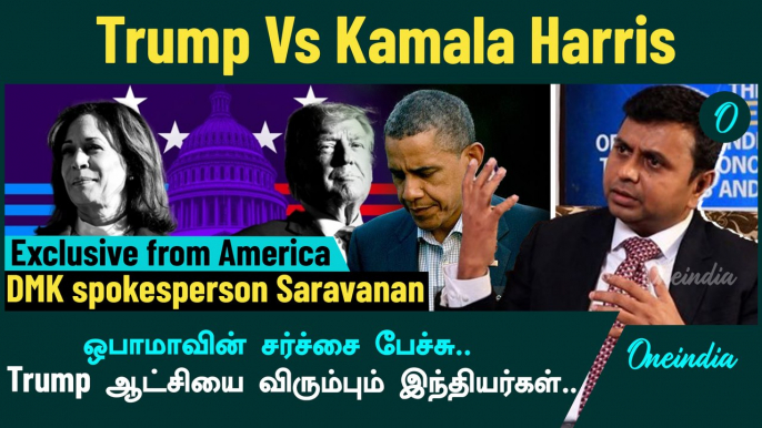 Trump Vs Kamala Harris | அனல் பறக்கும் அமெரிக்க தேர்தல் களம் | Oneindia Tamil