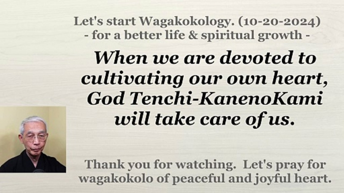 When we are devoted to cultivating our own heart, God Tenchi-KanenoKami will take care of us. 10-20