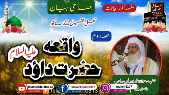 Hazrat Dawood a.s ka Waqia - Molana Sheikh Idrees sb P-02