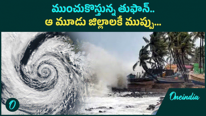 Weather Update.. మూడు రోజులు భారీ వర్షాలు | Oneindia Telugu