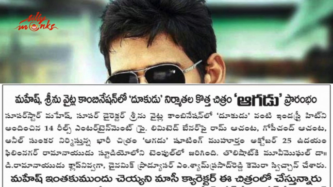 Mahesh Babu Aagadu Movie Launch Press Note - Srinu Vaitla, Thamanna