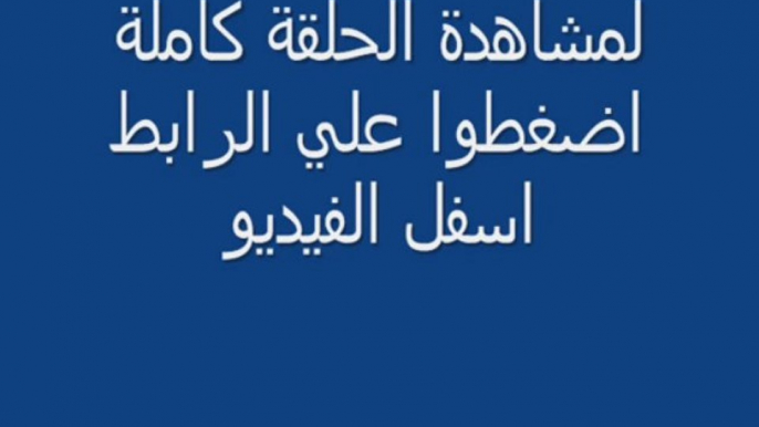 شاهدوا الحلقة 13 مسلسل القبضاي الجزء 2 كاملة يوتيوب