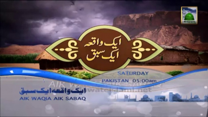 Trailer - Aik Waqia Aik Sabaq Ep 12 - Saturday 5:00 am (PST)