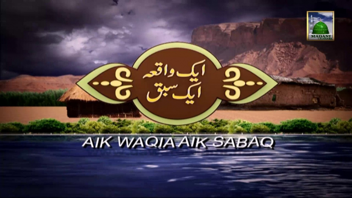 Aik Waqia Aik Sabaq Ep 16 - Aala Hazrat Ki Seerat Ke Roshan Pehlo