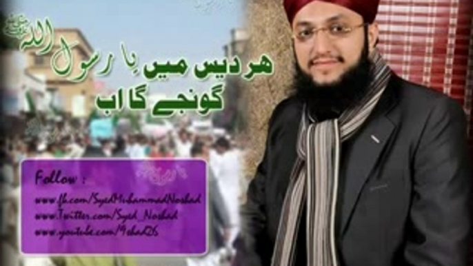 Without Zikr Har Dais Me Goonjayga Ab Ya Rasool ALLAH Hafiz Tahir Qadri New Album 2013