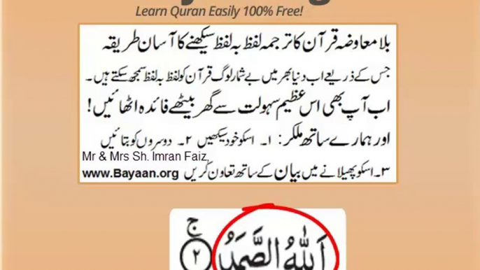 112v1-4  30th para mp4 Very Simple Listen, look & learn word by word urdu translation of Quran in the easiest possible method bayaan.Quran sheikh imquran,kuran,koran,quraan,qurran,learn quran,translating,arabic,grammer,arabic translation,translation of me