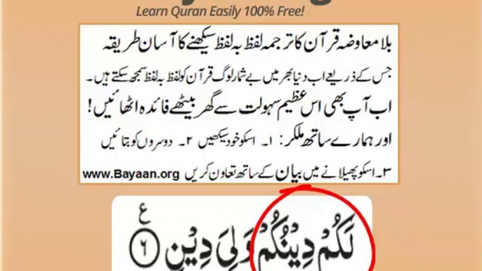 Surah Kafeeroon,kaferon 109v1-6 quran,kuran,koran,quraan,qurran,learn quran,translating,arabic,grammer,arabic translation,translation of meanings,  tarjama quran,jamat islami,jamiat,tableegi jamat,touheedy,religion dein,word to word,word 2 word,word by wo