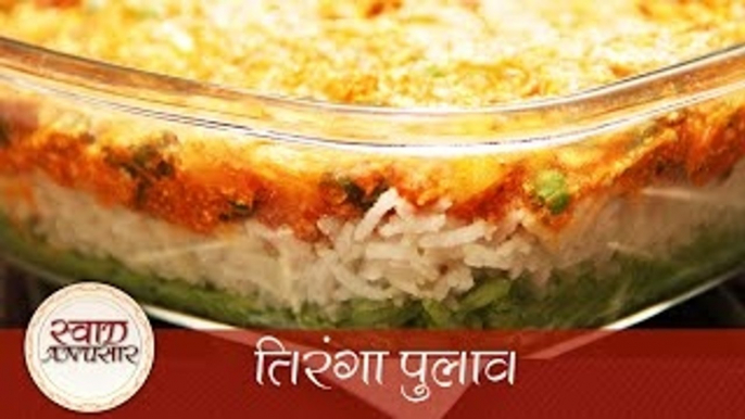 तिरंगा पुलाव - Tiranga Pulav - Indian Independence Day Special