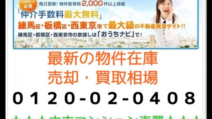 仲介手数料最大無料★PET可★信用マンション新座★中古マンション売買