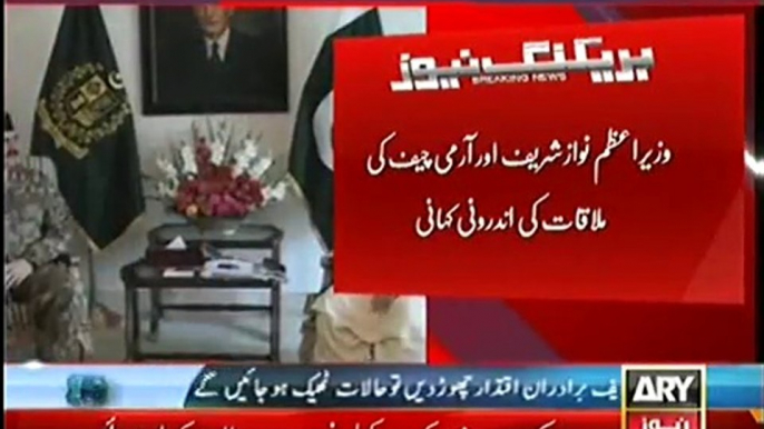 This is Inside Story of PM Nawaz Sharif and Army Chief General Raheel Sharif Meeting