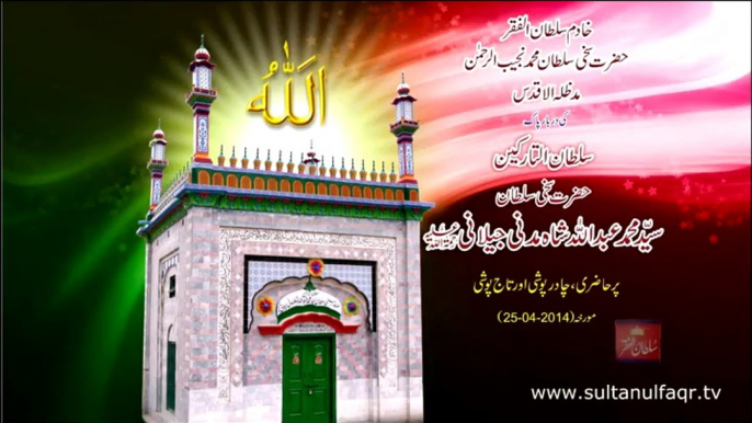 Khadim Sultan ul Faqr Sultan Mohammad Najib ur Rehman Madzillah ul Aqdus ki Ahmedpur Sharqia Main Darbar Sultan ul Tarkeen Sultan Syed Abdullah Shah R.A Per Hazri Chadar Poshi Taj Poshi (25-04-2014)