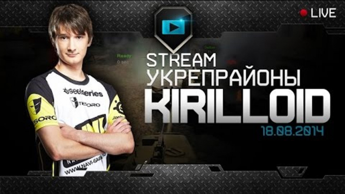 Na`Vi.Kirilloid STREAM 18.08.2014 - Укрепрайоны (от 18+)