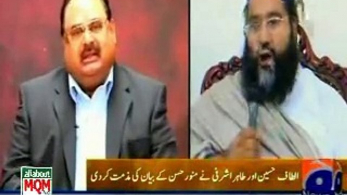 Altaf Hussain and Allama Tahir Ashrafi condemn the statement of Munawer Hassan