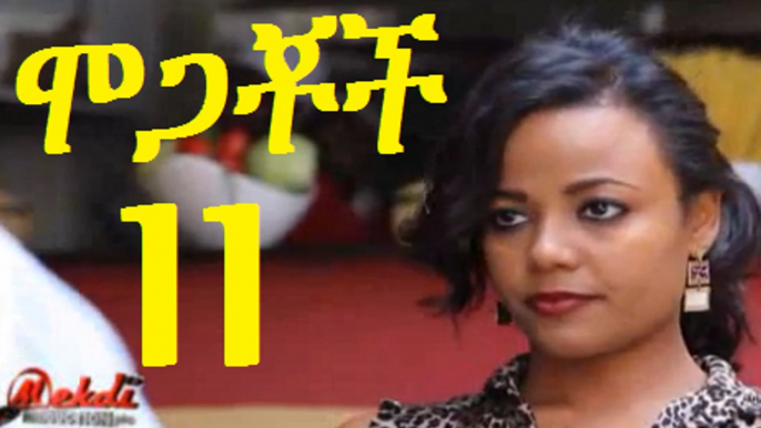 Mogachoch Episode 11 HD - Ethiopian Drama